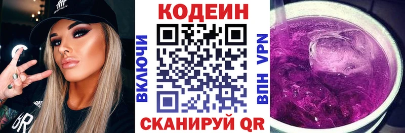 Кодеин Purple Drank где найти Короча